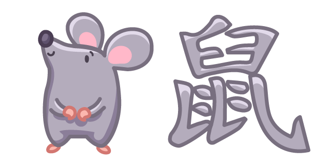 Милый Китайский Знак Зодиака Крыса курсор