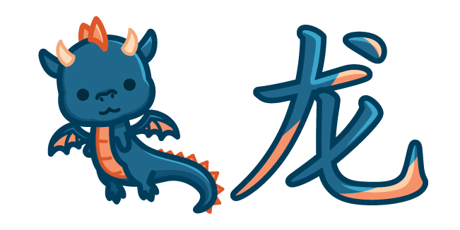 Cute Chinese Zodiac Sign Dragon Cursor